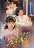 【短剧】缘尽至此爱不再言（70集全集）秦毅＆朱凌雾