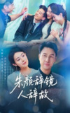 【短剧】朱颜辞镜人辞故（63集全集）朱宏＆千婵