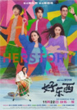 好东西 (2024) 4K HDR 杜比视界[百度网盘]