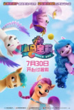 【动漫】小马宝莉：新世代 My Little Pony A New Generation (2021)