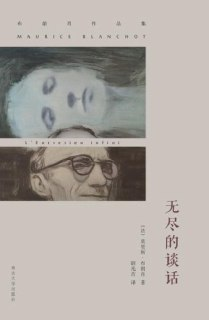 《无尽的谈话》（epub）