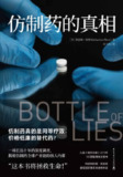 《仿制药的真相》（epub）