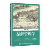 《品牌管理学》（epub）