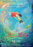 【动漫】崖上的波妞 崖の上のポニョ (2008)
