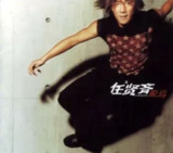 任贤齐 - 2001年专辑 - 飞鸟 Flac[百度网盘]