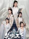 【短剧】从家丁到笑傲天下（70集全集）孙雪阳&韩录锦
