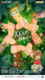 花儿与少年·同心季 花儿与少年7 花少7 花儿与少年 第七季(2025)【4K.高码率&1080p】【更0818期】