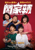 阖家辣 闔家辣 (2022)[百度网盘]
