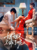 姐姐又不乖了呢 (64集) 侯明岩&秦苒 | 短剧