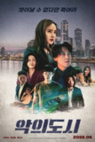 罪恶之城（2025）1080p