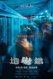 诡异列车（2025）1080p