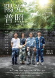 阳光普照 (2019) 1080P 内嵌简繁字幕