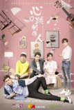 《心跳制作人》(2019)[1080P][国语配音+中文字幕][剧情/喜剧/爱情][王子甲/周兆渊/熊艺文][百度网盘]