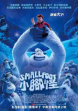 《雪怪大冒险》(2018)[1080P][中文字幕][喜剧/动画/歌舞/冒险][查宁·塔图姆/詹姆斯·柯登/赞达亚][百度网盘]
