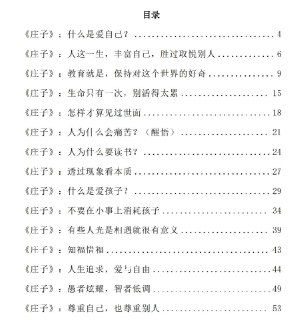 《庄子智慧》：人生哲理与生活启示
