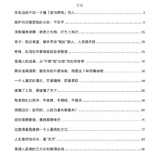 《觉醒启示》：实用的逆向思维与顶级心态