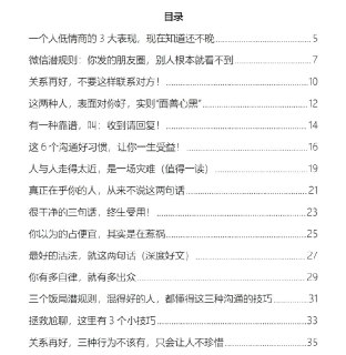 《人性情商修炼》：沟通技巧与人际交往潜规则解析