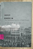 名称：【听书解读】《哈布斯堡王朝》
