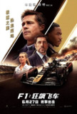 F1：狂飙飞车(2025)4K HDR10+ 内封简繁
