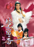 楚留香传奇 (1979) 4K 中字硬字幕