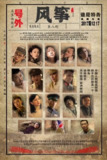 风筝 (2017) 4K 中字外挂字幕