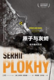《原子与灰烬核灾难的历史》（epub）