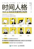 《时间人格：为什么你的时间管理没有用》(epub)[百度网盘]
