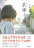 《晨曦将至》（epub）