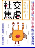 《社交焦虑》（epub）