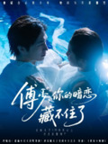 【短剧】傅少你的暗恋藏不住了（71集全集）陈智慧＆朱馨玉