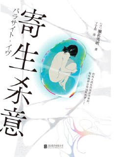 《寄生杀意》(epub)[百度网盘]