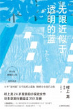 《无限近似于透明的蓝》(epub)[百度网盘]