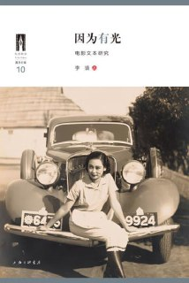 《因为有光：电影文本研究》(epub)[百度网盘]