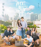 我在顶峰等你 (2025) 更至23集完结 [4K][奇幻 爱情][孙珍妮 陈靖可][百度网盘]