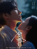 【短剧】含橙（81集全集）李哲豪＆邓燕妮