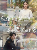 【短剧】闪婚孕妻逃不掉，高冷老公偏要宠（78集全集）王浩翔＆陈小瑜