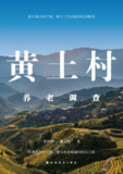 《黄土村养老调查》(epub)[百度网盘]