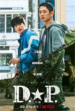 D.P：逃兵追缉令 (2022) 1080P 中字内嵌字幕