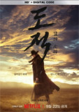 盗贼之歌 (2023) 1080P 中字内嵌字幕