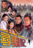 寻秦记 (2001) 1080P 国粤双音轨
