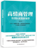 高情商管理 [﻿经济管理] [pdf+全格式]