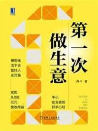 《第一次做生意》(epub)[百度网盘]