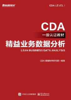 《精益业务数据分析》(epub)[百度网盘]