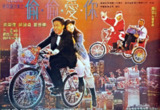偷偷爱你 偷偷愛你 (1996)