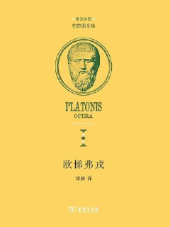 《欧悌弗戎》(PDF)[百度网盘]