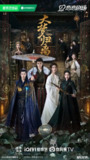 大梦归离 (2024)[百度网盘]