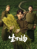 生万物 (2025) 4K.全36集[百度网盘]