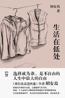 《生活在低处》(epub)[百度网盘]