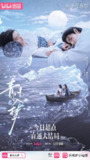 青川入梦 (2025)[百度网盘]