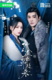 【短剧】他从夜色深处来（54集全集）申浩男＆郭嘉语